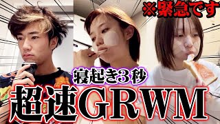 【遅刻寸前】寝起き5秒で強制スタートの制限時間10分GRWMがヤバすぎたwwwwwwww [upl. by Nilyak]