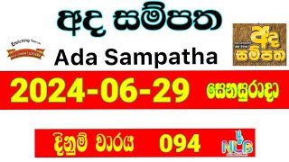 Ada Sampatha 094  20240629 Today Lottery Result  අද සම්පත ලොතරැයි ප්‍රතිඵල nlb [upl. by Oreste]