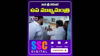 Congress Gruha Jyothi Scheme Starts  Free Current Scheme  Shorts SSCDigital BalannaMuchatlu [upl. by Inva]