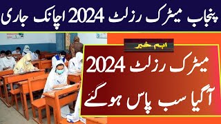 10th Class Result Date In Punjab 2024  Check Result 2024  Punjab Result Kab Hai 2024  Result Date [upl. by Yrennalf]