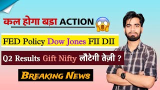 कल होगा बड़ा Action 😱 लौटेगी तेजी  Q2 Results • FIIDII ⚠️ Dow Jones 🤔 FED Policy ‼️ Breaking News [upl. by Massarelli884]