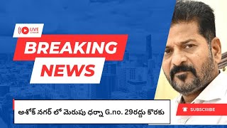 ఇందిరమ్మ రాజ్యంలో అర్ధరాత్రి అమ్మాయిలు ధర్నా [upl. by Aicilav712]