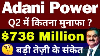 Adani Power Share ख़रीदे  Adani Power Share News  Adani Power Share News Today  Adani Power Target [upl. by Brittaney644]