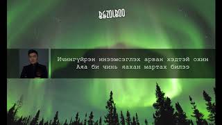 Nomin talst  anhnii hair lyrics номин талст  анхны хайр [upl. by Reamy]