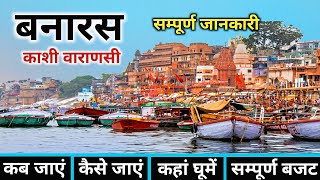 Banaras Tour Guide  Kashi Vishwanath Mandir  Varanasi Tourist Place  Banaras Tour  Varanasi Tour [upl. by Omiseno190]