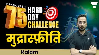 INFLATION  Economy  75 HARD DAY CHALLENGE  Kalam [upl. by Tyrus]