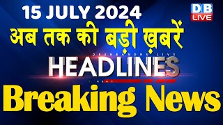 15 July 2024  latest news headline in hindiTop10 News  Rahul Bharat Jodo Yatra  dblive [upl. by Hairahcez]