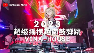 【2023超级越南鼓摇摆弹跳】Vina House 酒吧商业KTV炸场！马来西亚天堂KTV [upl. by Anikat]