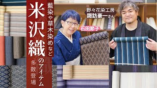 藍染や草木染めなど野々花染工房の着物や帯をご紹介｜石田節子流着付け呉服店 [upl. by Llennyl]