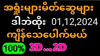 3D 11224 ယနေ့ ထိုင်းထီရလုဒ်  ထိုင်း ထီရလဒ် ယနေ့ တိုက်ရိုင်္ကထုတ်လွှင့်သည်။ [upl. by Delogu684]