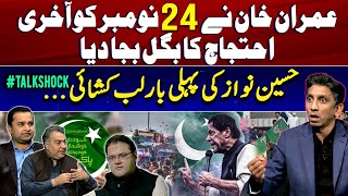 Imran Khans Final Call  24th November  Islamabad March  Hussain Nawazs detailed statement [upl. by Weatherley]