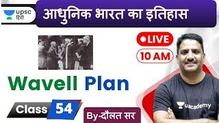 Wavell Plan  वेवेल योजना  Modern History of india by Daulat Khan Sir for UPSC 2020 in Hindi [upl. by Resaec987]