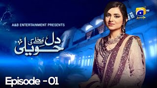 Dil Muhallay Ki Haveli Episode 01  Yumna Zaidi  Sami Khan  Adla Khan  Noor ul Hassan [upl. by Fineberg]