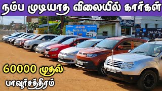 நம்பமுடியாத விலையில்used cars for sale in pavoorchatramsecond hand car sale in Tamil Nadu India [upl. by Sorac747]