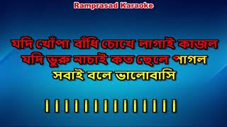 Ami kolkatar sera ruposhi Karaoke 9932940094 [upl. by Livvyy]