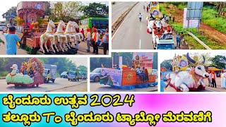 ಬೈಂದೂರು ಉತ್ಸವ 2024  ತಲ್ಲೂರು TO ಬೈಂದೂರು ವರೆಗೆ ಟ್ಯಾಬ್ಲೋ ಮೆರವಣಿಗೆ ByndooruUtsava chathrapathihg [upl. by Gannes]