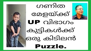 UP puzzle for Mathematics fairpart 359 [upl. by Hayila]