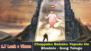 Cheppaku Babaku Yepudu He Bhadalu  Song Telugu👌 Brahma kumaris [upl. by Rydder]