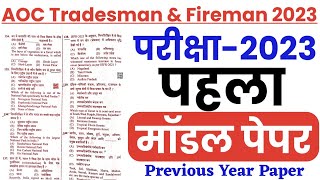 AOC Tradesman amp Fireman 2023  Model Paper  AOC Tradesman amp Fireman Previous Year Paper [upl. by Ghassan]