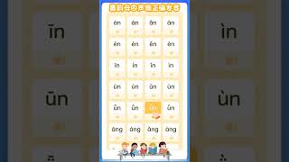 Pronunciation of Chinese Pingyin the four tones of quotnasal finalquot [upl. by Ityak336]