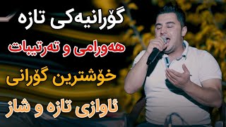 Peshraw Hawrami 2024 Xoshtrin Gorani Track2 Danishtni Hama Byarayi [upl. by Nosnarb]