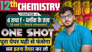 Class 12 Chemistry Chapter  4  One Shot🔥 d तथा fब्लॉक के तत्व  d and fblock elements [upl. by Bernette]