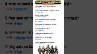 Rpf gk quiz part 6 importantgk ytshortsvideo competitiveexam informative generalknowledge [upl. by Ikkir620]