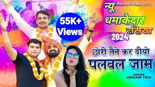 Palwal Jaam Rasiya l कर दियो पलवल जाम l Kar Diyo Palwal Jaam l New Holi Rasiya [upl. by Andy105]