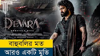 OMG এমন সিনেমা যুগে একটা হয় দেখুন  Movie Explained in BanglaBengali  Story Explained in Bangla [upl. by Naahs]