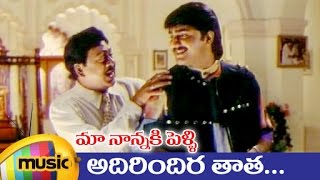 Adirindira Thatha Video Song  Maa Nannaki Pelli Telugu Movie  Srikanth  Simran  Krishnam Raju [upl. by Helbonnas]