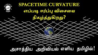 Spacetime Curvature amp Gravity  Tamil  Spacetime Curve எப்படி ஈர்ப்பு விசையை நிகழ்த்துகிறது [upl. by Amble]