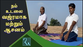 உடல் உறுப்புகளை வலிமையாக்கும் வஜ்ராசனம்  ஆத்மா யோகா  Vajrasana for Beginners  Vajrasana Benefits [upl. by Flory89]