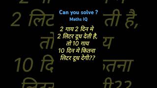 No one can solve this maths problem in 30 sec maths IQ viral trending shorts pundirmathstrick [upl. by Naek50]