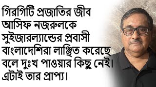 Asif Nazrul Faces Backlash from Bangladeshi Expats in Switzerland [upl. by Franky]