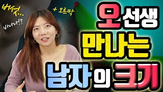 의외로 너무크면 별로라고 [upl. by Thier365]