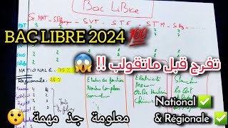 National et Régionale BAC LIBRE 🔥  معلومات مهة للمقبلين على الباك حر المواد و المعاملات  ✅️ [upl. by Lenny]