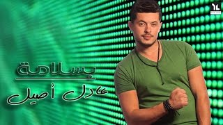 Adil Assil  Besslama Official Lyric Clip  عادل أصيل  بسلامة مع الكلمات [upl. by Ethan]