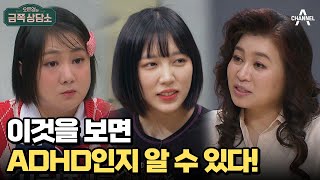 시끄럽고 산만하지 않아도 ADHD일 수 있다  오은영의 금쪽 상담소 105 회 [upl. by Eidnew133]