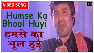 Humse Ka Bhool Huyi  Anwar  Janta Hawaldar 1979  Ashok Kumar Rajesh Khanna [upl. by Vinia]