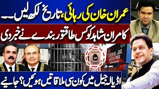 Imran Khan Bail Date Revealed New CJPs First Task After Oath  Kamran Shahid Shares Good News PTI [upl. by Ezarra]