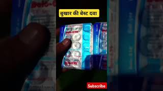 Dolo 650 l Paracetamol tabletबुखार ki टैबलेट l Dolo 650 mg tablet use in hindi [upl. by Nivrem234]