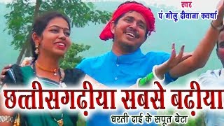 Desh Bhakti GeetGolu DiwanaChampa Nishadपं गोलू दीवानाछत्तीसगढ़िया सबलेSong Video HD 2018AVM [upl. by Cyrano358]