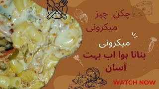 Chicken cheese macaroni recipe by foodiesfavourite Foodiesfavourite76 food viralvideo [upl. by Sefton811]