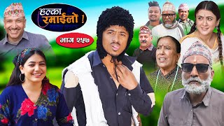 Halka Ramailo  हल्का रमाईलो  Episode 257  17 Nov  2024  Balchhi Dhurbe  Nepali Comedy [upl. by Vedette960]