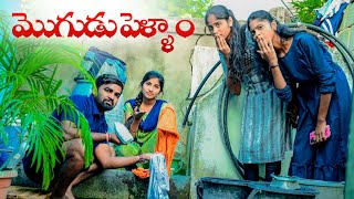 పెళ్ళాం మొగుడు👩‍❤️‍👨పెళ్లాం పోరు🤣wife and husband 🥰sindhu matetivillage comedy video [upl. by Stagg]