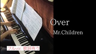 OverMrChildrenピアノで弾いてみた ミスチル隠れた名曲ピアノカバー [upl. by Hinman537]