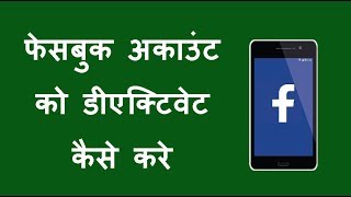 How to deactivate facebook account temporarily in hindi [upl. by Nayve578]