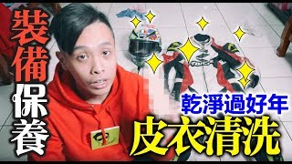 部品很貴要愛惜保養裝備小撇步康康嘴機車＃55 [upl. by Ditter]