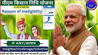 pm kisan reason of ineligibility problem if ANY  pm kisan reason of ineligibility 2024 [upl. by Fronnia]