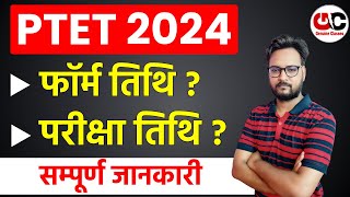 PTET 2024  PTET Form Date 2024  PTET Exam Date 2024  Complete Details [upl. by Jess]